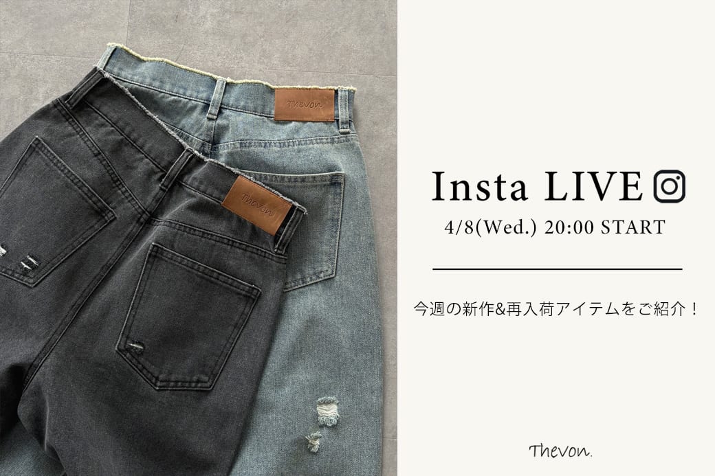 Thevon. 【insta LIVE】 4/8(水) 20:00 ～ライブ配信START！今週発売の新作アイテムをご紹介