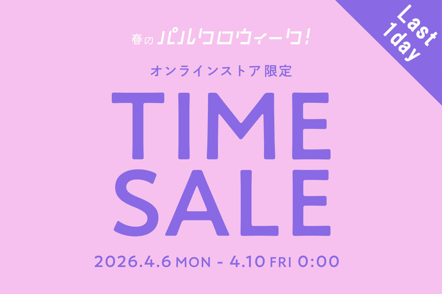 COLLAGE GALLARDAGALANTE ◆本日最終日◆ファイナルタイムセール開催中！