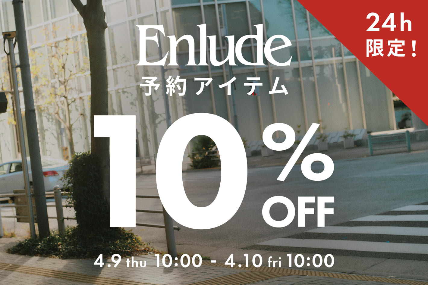 DISCOAT 【1日限定!!】Enlude 予約10％OFF 
