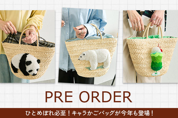 ear PAPILLONNER 4/9更新　ひとめぼれ必至！キャラかごバッグが予約スタート！