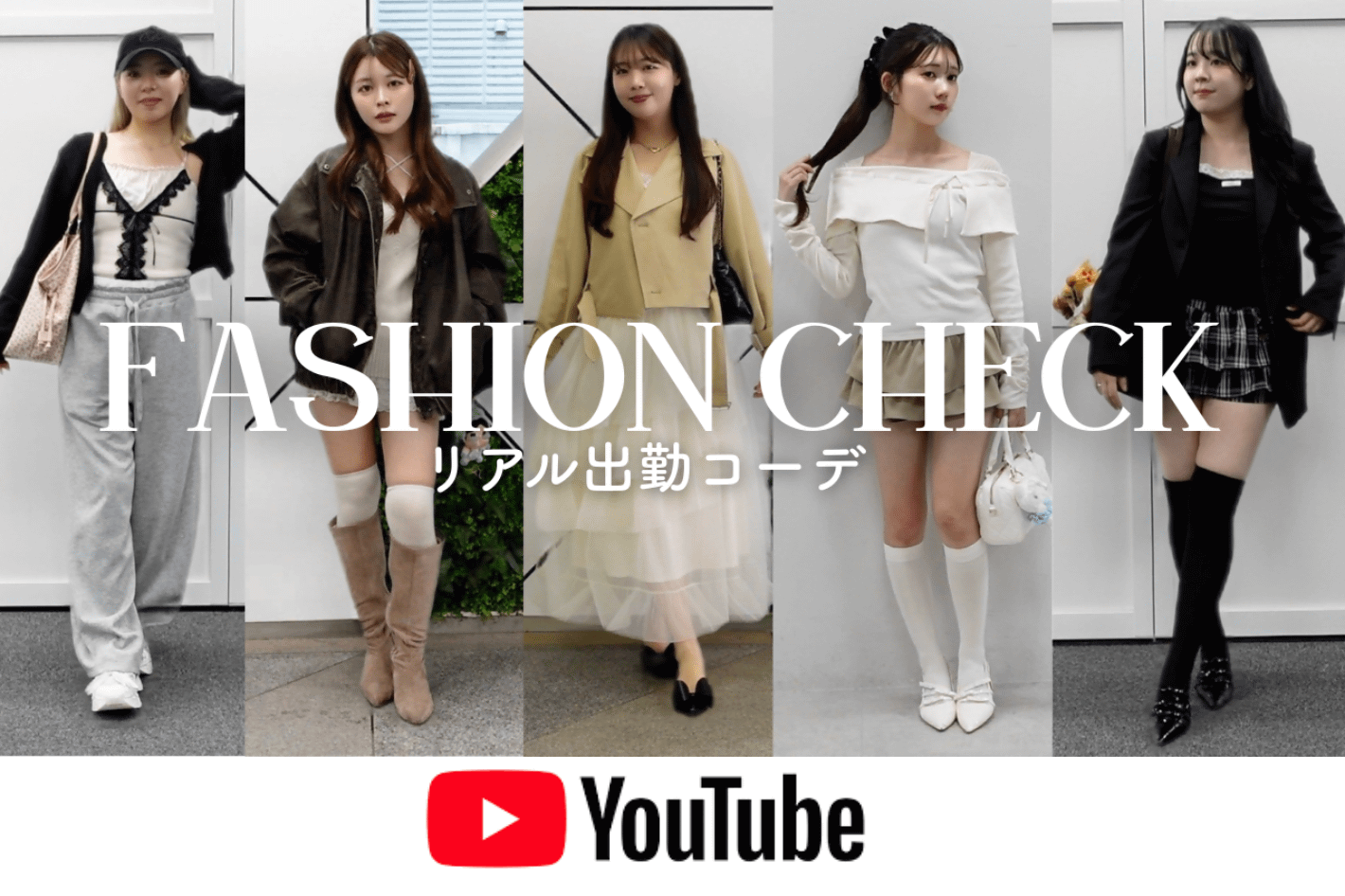 one after another NICE CLAUP YouTube更新/【春の出勤コーデ】アパレルスタッフ5人のリアル通勤服見せます🌸