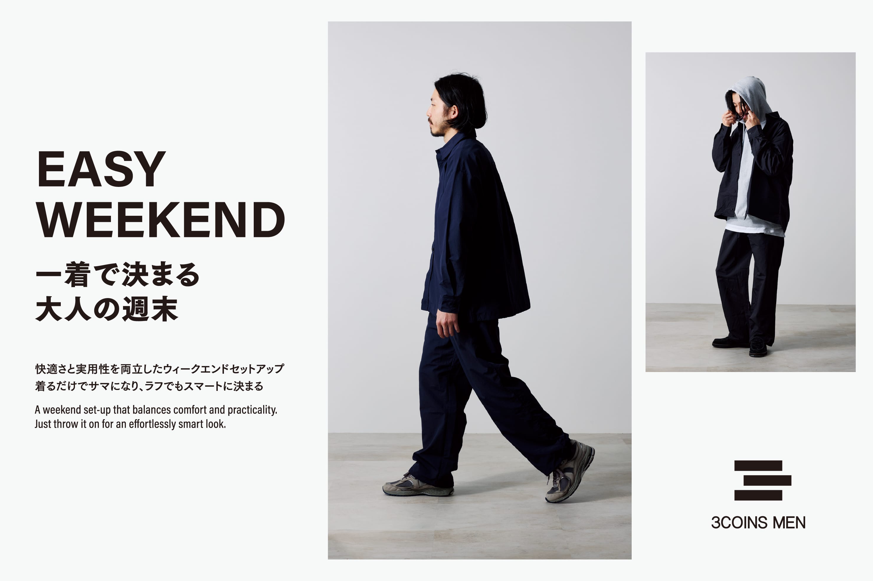 3COINS さっと着るだけでキマる！休日セットアップ