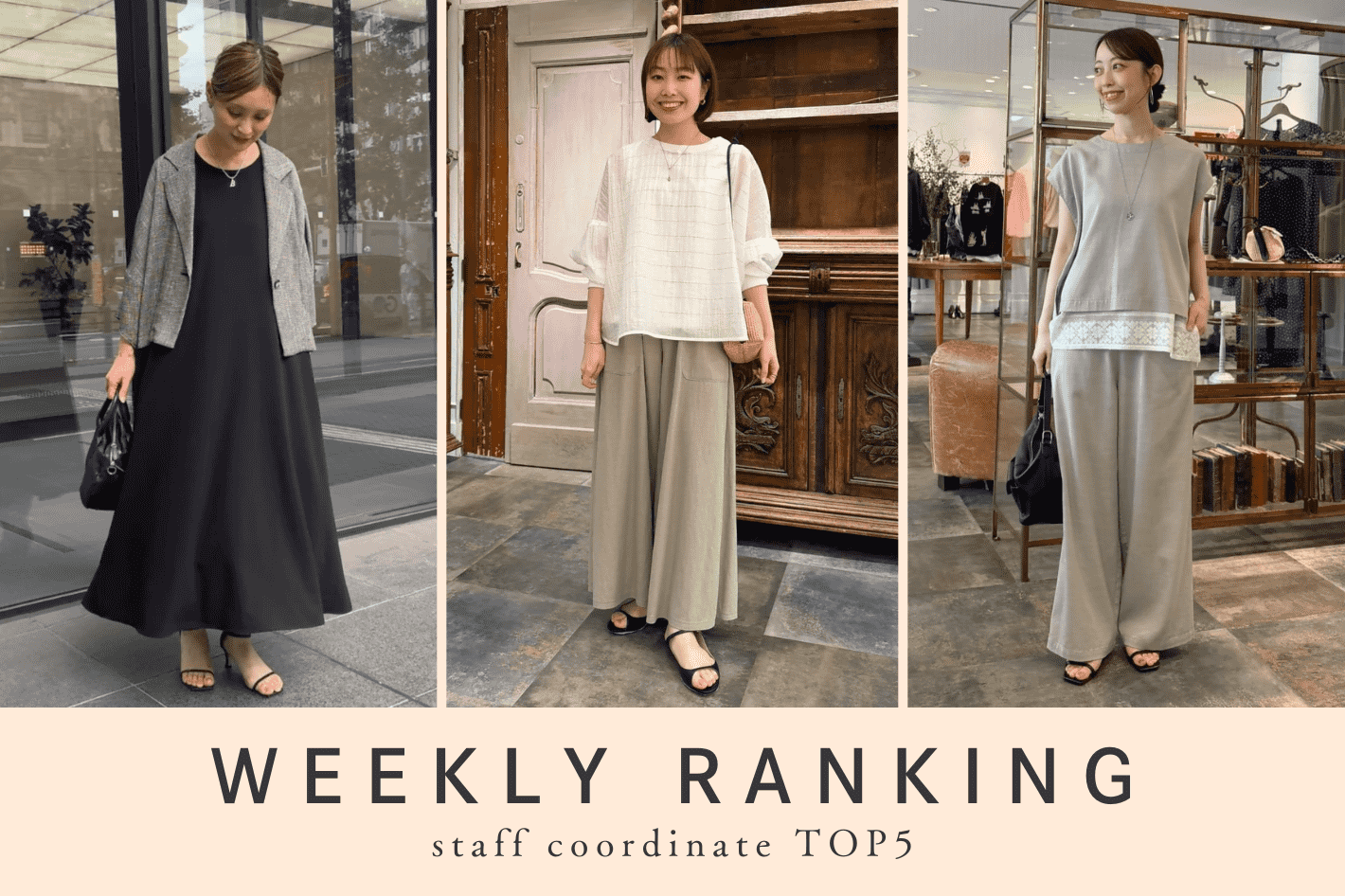 BEARDSLEY 【人気コーディネートランキングTOP5】