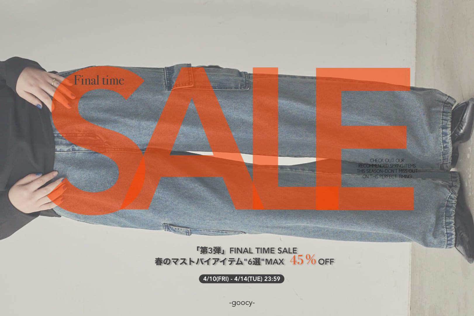 -goocy- 【MAX45%OFF】見逃し厳禁！人気の春アイテムがお得にゲットできるチャンス！
