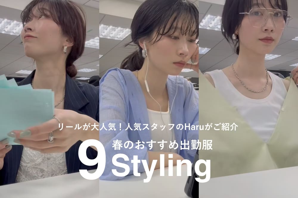 LARUTA 【リールが大人気】Haruおすすめの春の出社服9コーデ