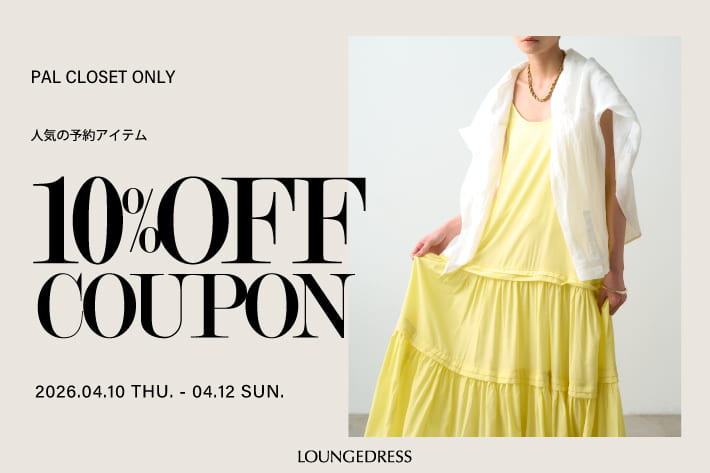 LOUNGEDRESS 【期間限定！】予約アイテム10%OFFクーポンを配布！