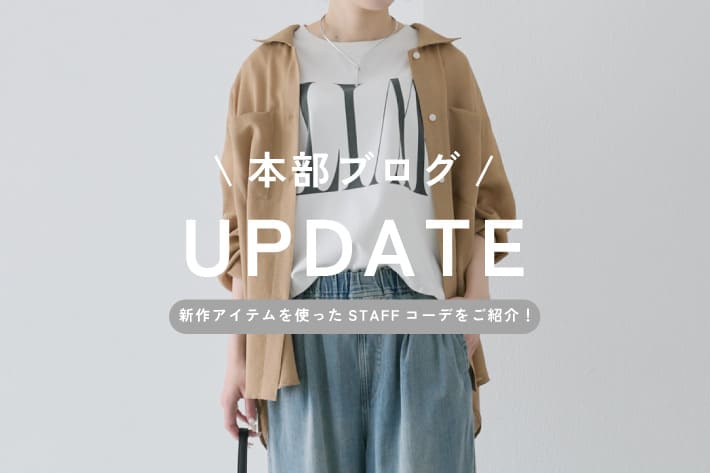 PUAL CE CIN 【PUAL CE CIN】本部ブログを更新しました！