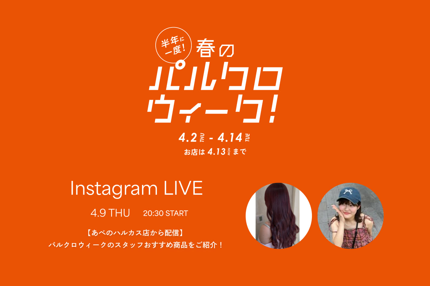 russet 【Instalive】4/9配信分アーカイブ公開中！