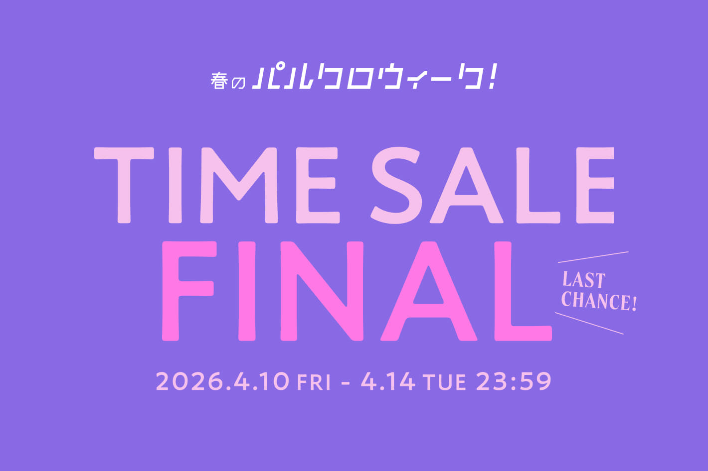 SHENERY 《パルクロウィーク》タイムセールFINAL開催！