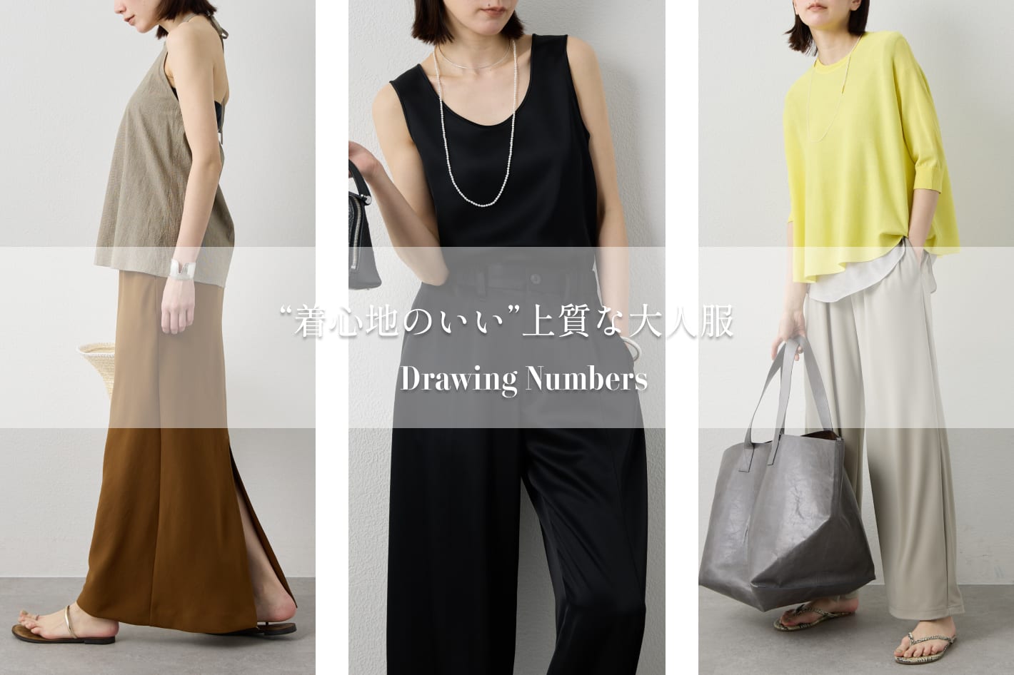 Whim Gazette 【Drawing Numbers】着心地のいい、上質な大人服