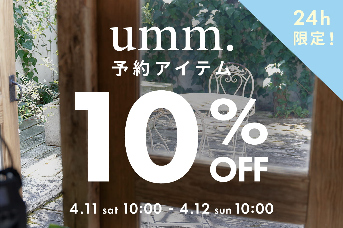 DISCOAT 【1日限定!!】umm. 予約10％OFF★
