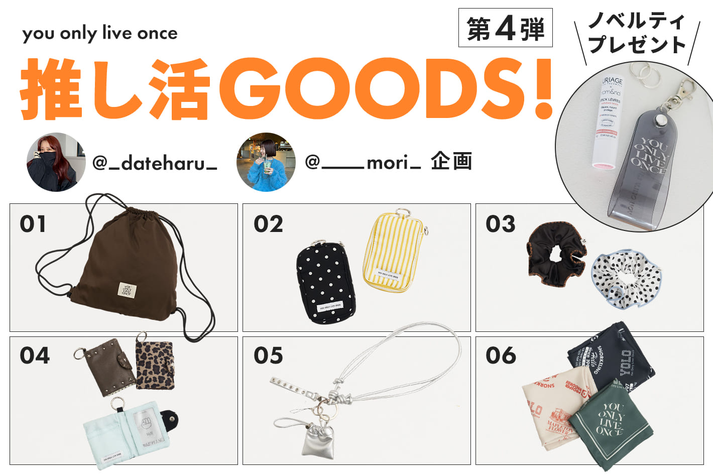 DISCOAT 【ノベルティフェア♪】推し活GOODS！パルクロ先行予約スタート！