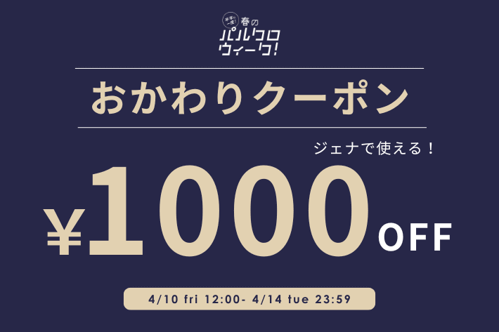 Jena　espace merveilleux 【パルクロウィーク後半戦！】ジェナで使える、おかわり1000円クーポン配布