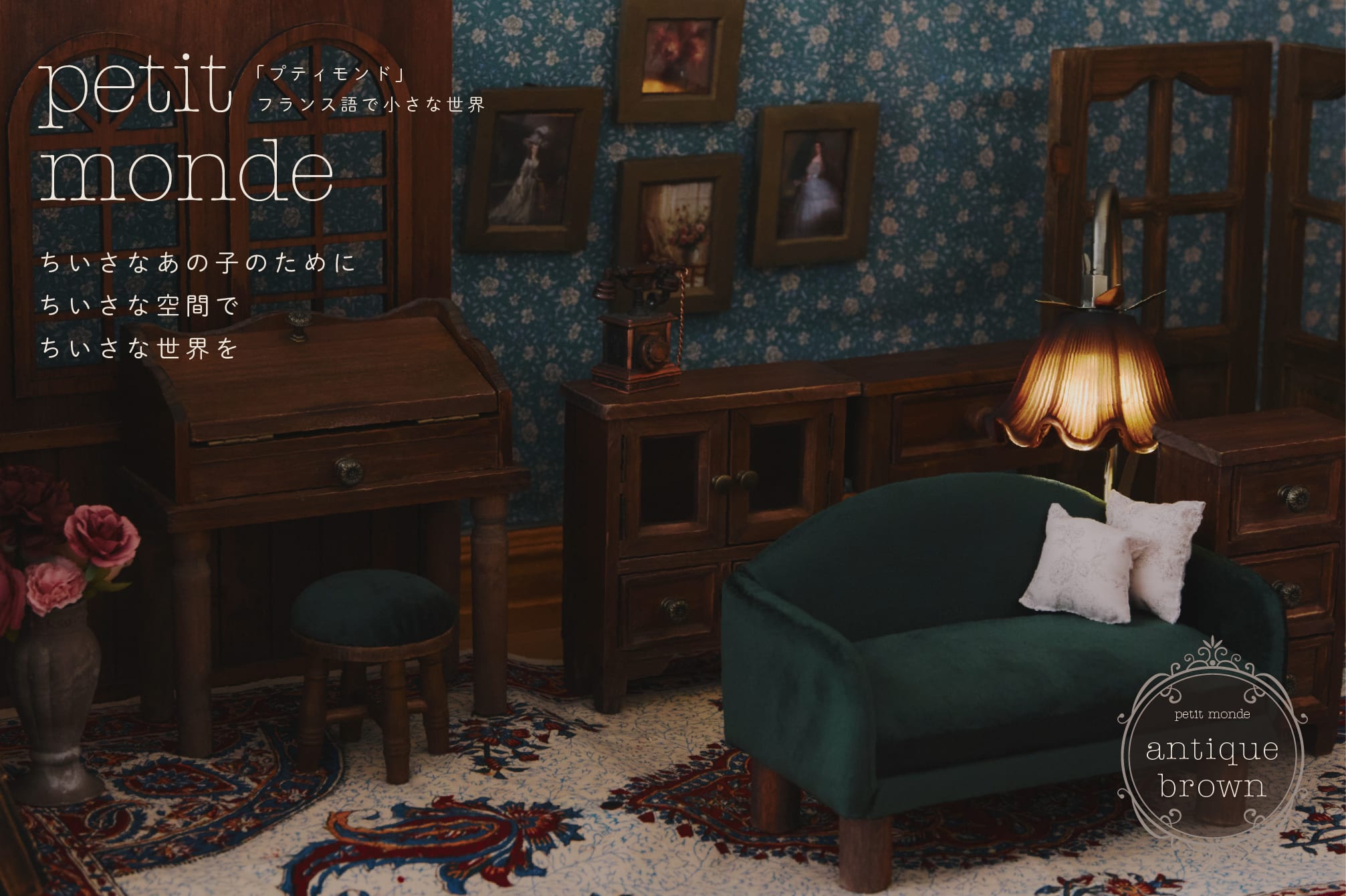 salut! petit monde-antique brown-