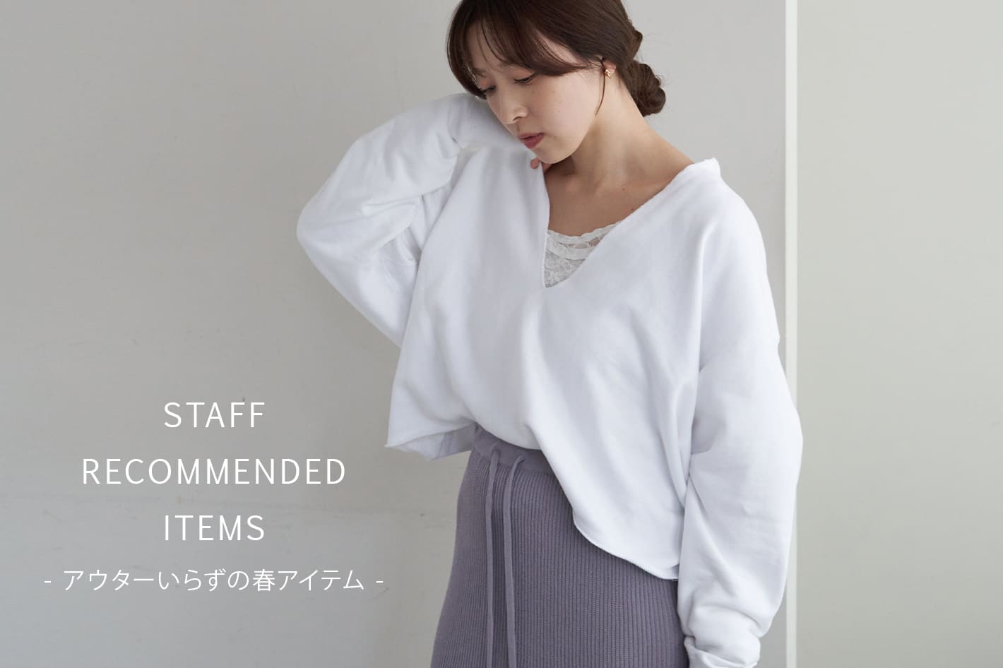 SHENERY 今の季節に心強い　アウターいらずなアイテムをご紹介！