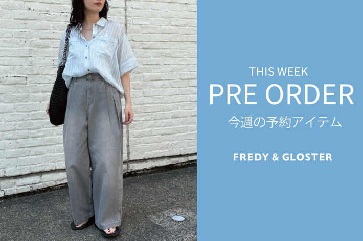 FREDY & GLOSTER 今週の先行予約アイテム