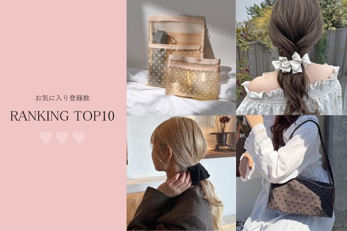 Lattice 【4/12更新】今みんなが気になっている！お気に入り登録数TOP10！