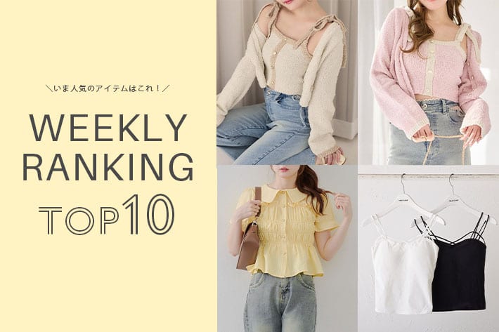 NICE CLAUP / OLIVE des OLIVE OUTLET ＼今の人気アイテムはコレ！／ WEEKLY RANKING TOP10