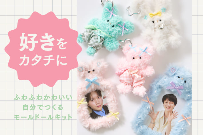 3COINS 自分でつくるモールドールキット