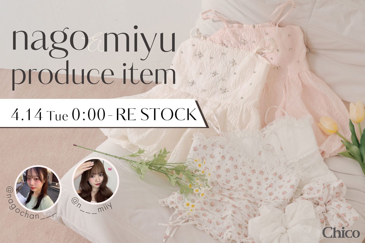Chico 【4/14(火)0:00~RE STOCK!】なごみゆ企画アイテムの再販が決定♪