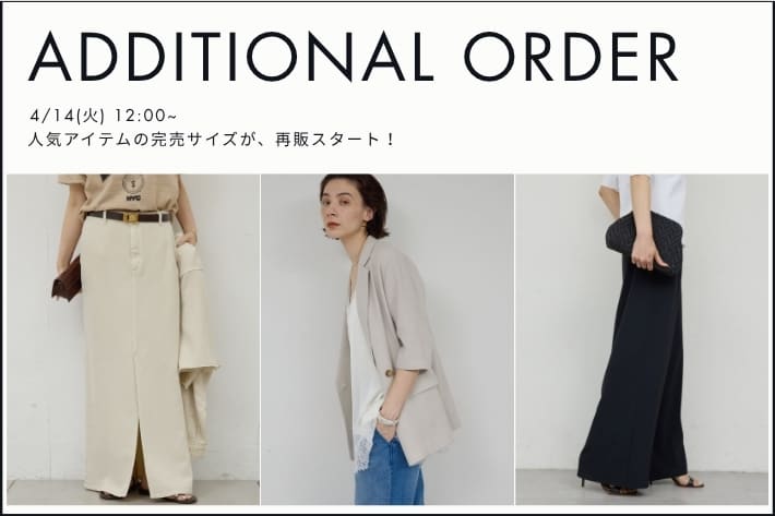 GALLARDAGALANTE 【追加決定！】完売中の人気アイテムが再販スタート！