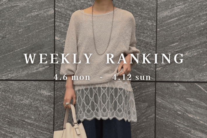 Jena　espace merveilleux 【最新人気アイテムはコレ！】WEEKLY RANKING TOP10