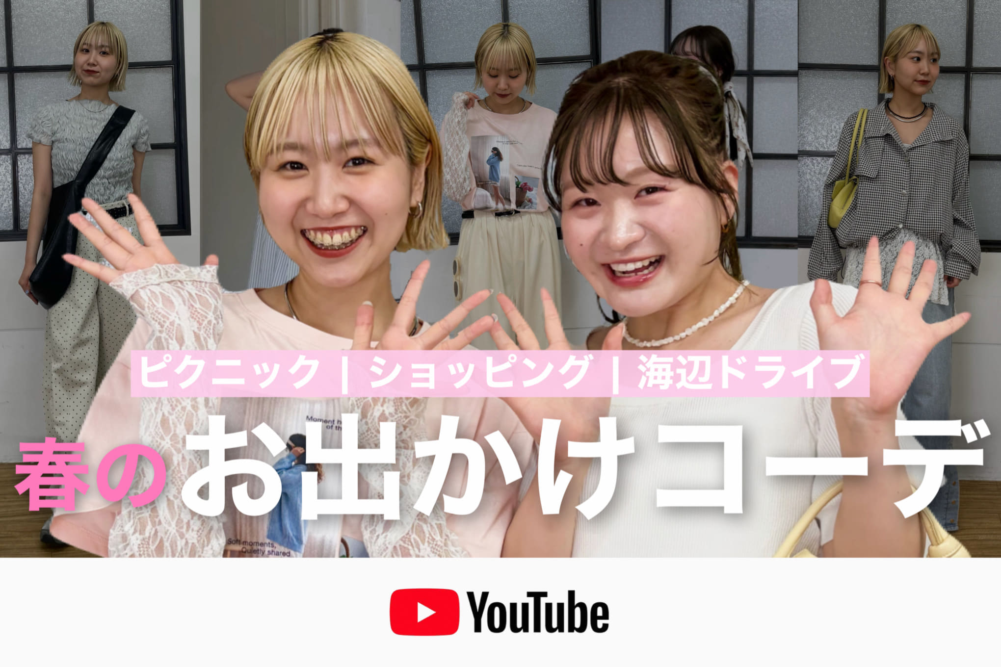 mystic 【シーン別】春のお出かけコーデ！🍃 ピクニック|ショッピング|海辺ドライブ