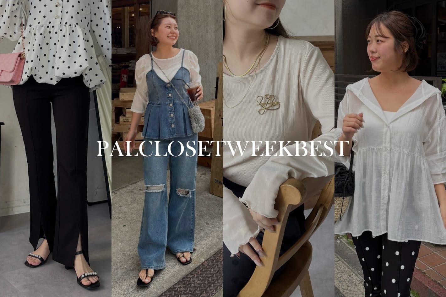 prose verse 【速報！】パルクロウィーク人気ランキングTOP10