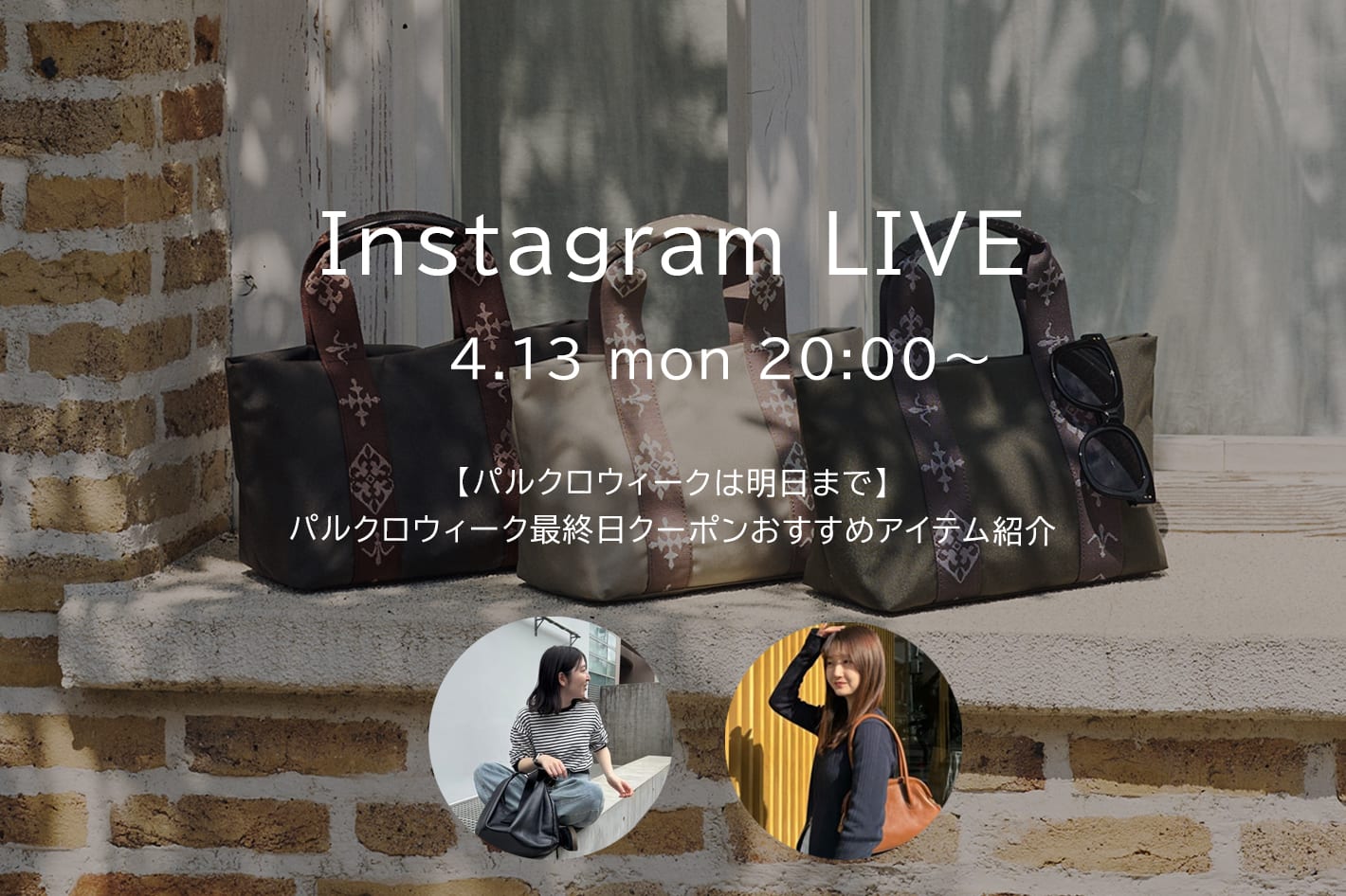 russet 【Instagram live】4/13 20:00～ラシット本部より配信！