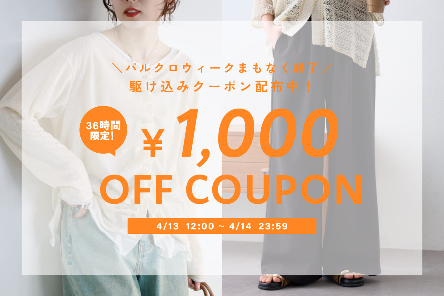 CIAOPANIC TYPY ＼パルクロウィークまもなく終了！／駆け込みクーポン配布中！