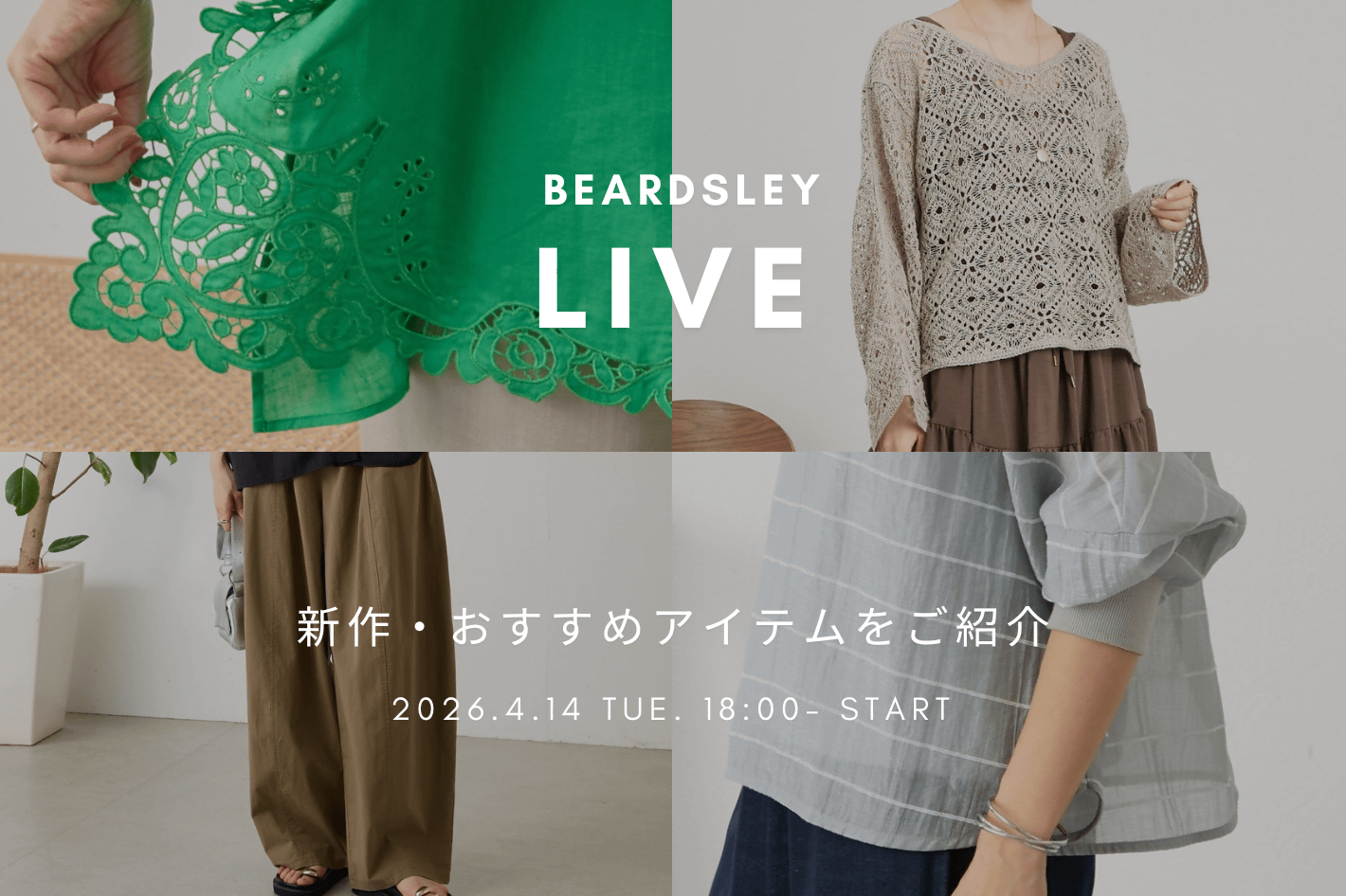 BEARDSLEY 【本日18:00‐】LIVE配信スタート