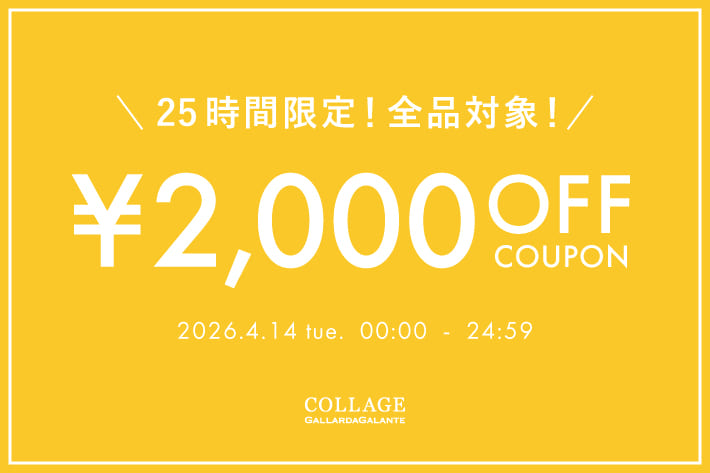 COLLAGE GALLARDAGALANTE 【25時間限定】全品対象2,000円OFFクーポンプレゼント！