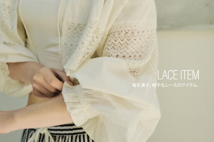 DOUDOU 風を通す、軽やかさ。春を始めるレースコレクション。