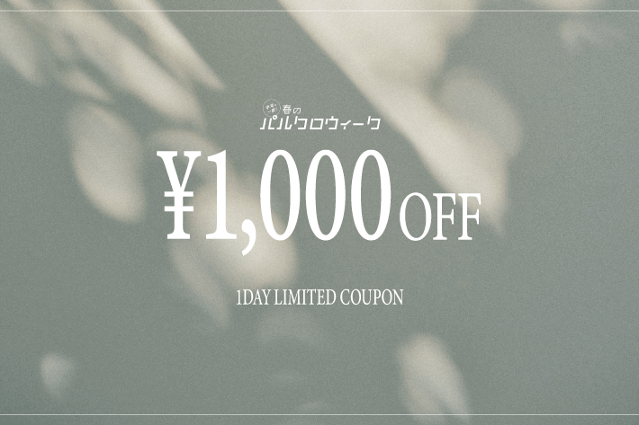 DOUDOU 【パルクロウィーク最終日限定】1,000円クーポン配布中！