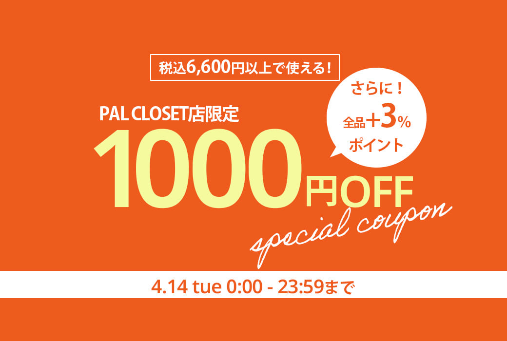 ear PAPILLONNER 24時間限定！1000円クーポンプレゼント