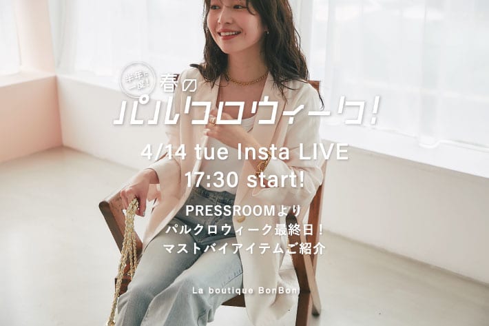 La boutique BonBon 【Insta LIVE】本日、ご紹介のアイテム一覧♪