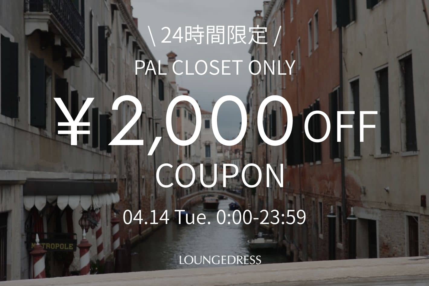 LOUNGEDRESS 【24時間限定！】2000円OFFクーポン配布中!!