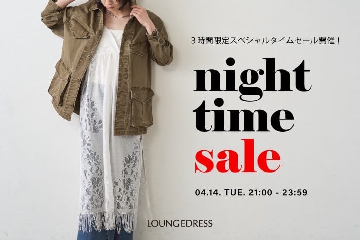 LOUNGEDRESS 23：59まで！ナイトタイムセール開催！
