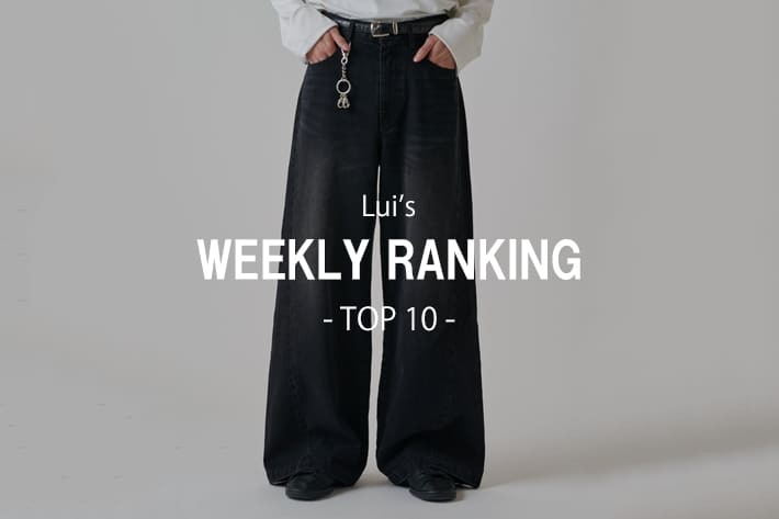 Lui's 【4/14更新】先週の人気アイテムはコレ‼