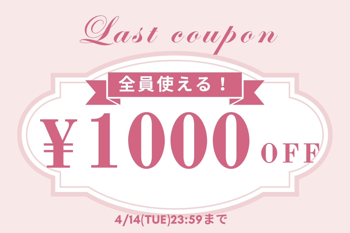 OLIVE des OLIVE 【本日限定！】1,000円OFFクーポンキャンぺーン開催