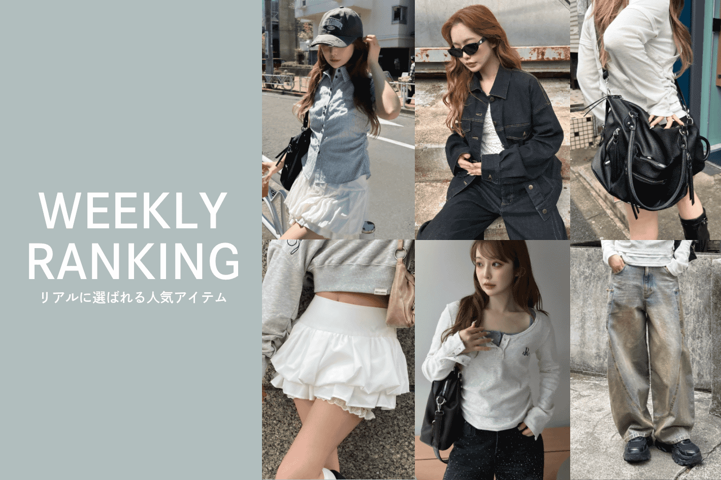 RAY CASSIN 【速報】先週の人気ランキングTOP10