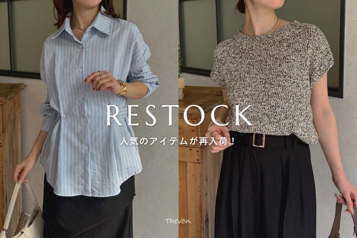 Thevon. 【RESTOCK ITEM】MIXニット/ウエストベルトシャツ/2タックスラックスが再入荷！
