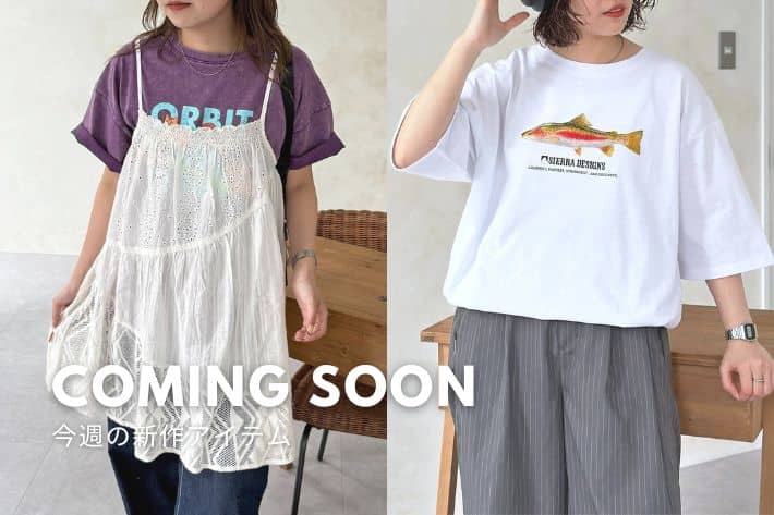 CPCM 【Coming Soon】4/17(金)販売の新作をご紹介！