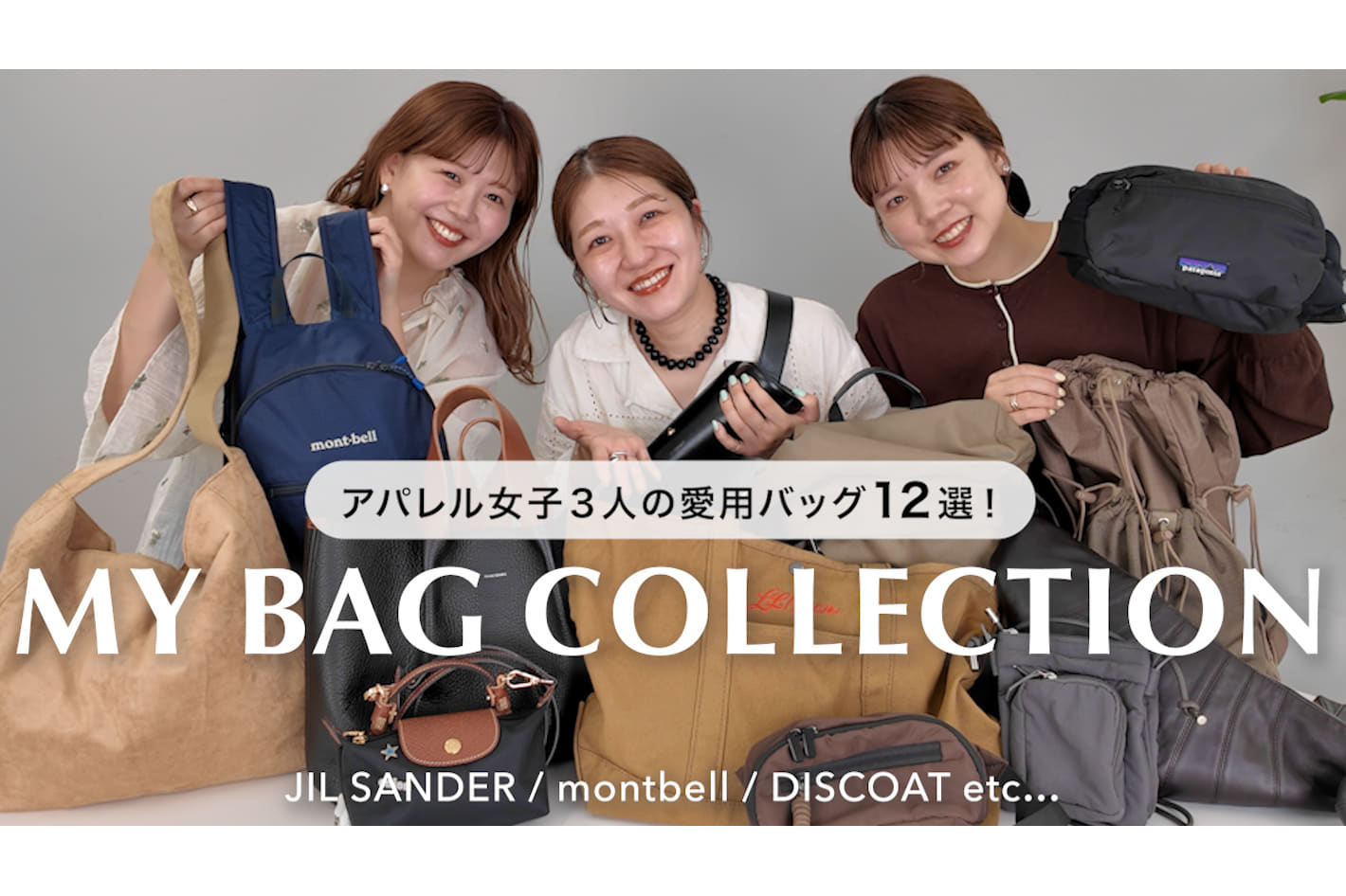 DISCOAT 【愛用バッグ】アパレル女子３人がリアルに使っている通勤・お出かけBAG 12選👜