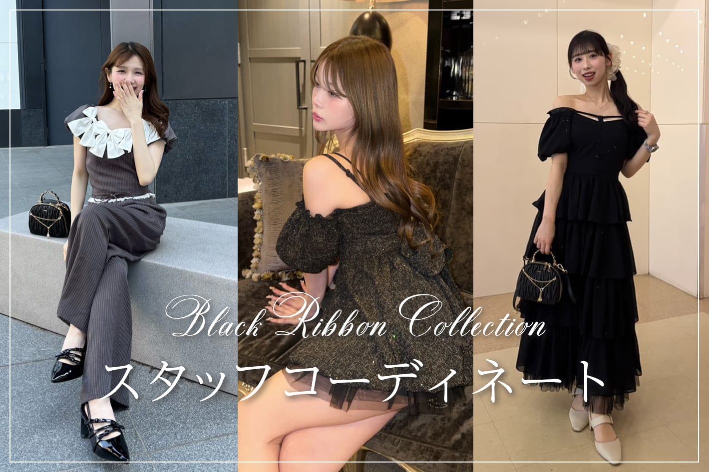 one after another NICE CLAUP 【身長・骨格別】コレクションスタッフコーデ紹介中♡