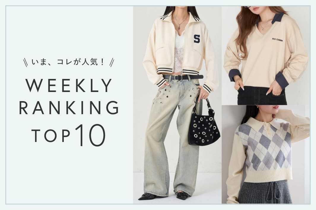 OUTLET いま、これが人気！WEEKLY RANKING TOP10！【4/15更新】