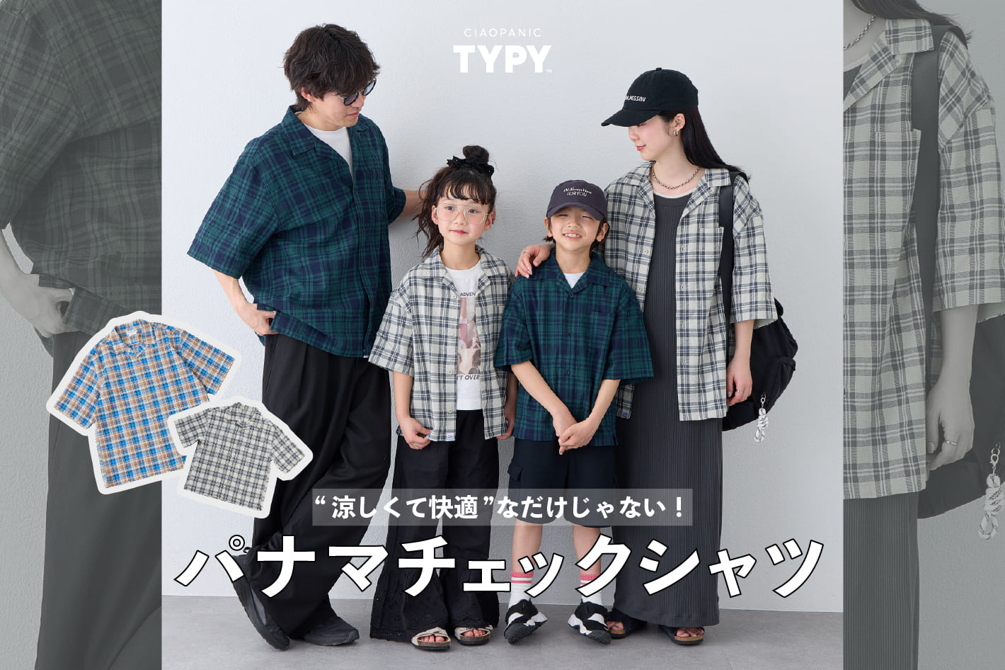 CIAOPANIC TYPY ＼春夏のマストバイ／パナマチェックシャツ