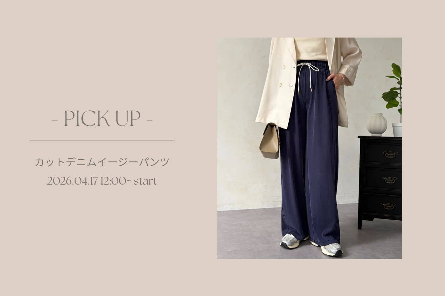 Chez toi 【 徹底解説 】カットデニムイージーパンツ