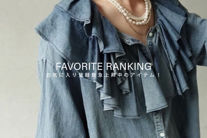 DOUDOU 【SS新作アイテム！】お気に入り登録数 急上昇ランキング