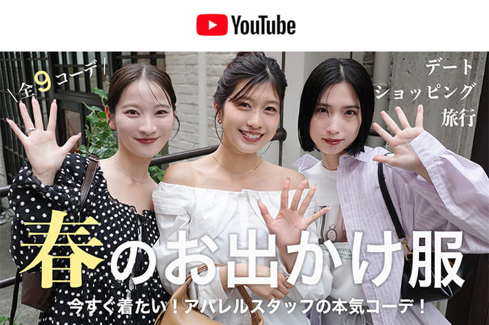 パルクロ CHANNEL 【保存版】もう迷わない！春の「本命コーデ」をお出かけシーン別に見せちゃいます♡ デート｜ショッピング｜旅行 ✈️